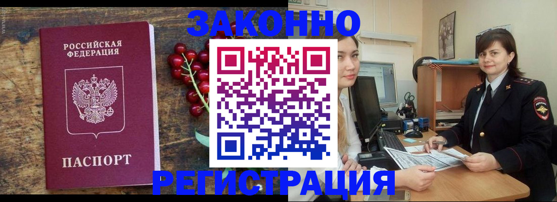 прописка иностранных граждан в Гаджиево